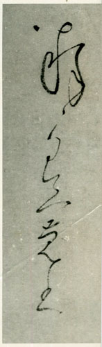 良寛 9