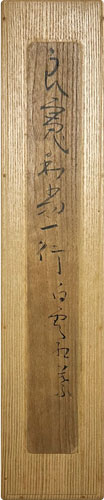 良寛