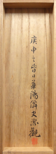 松平定信(楽翁)4