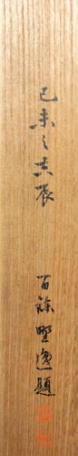 江馬細香 6