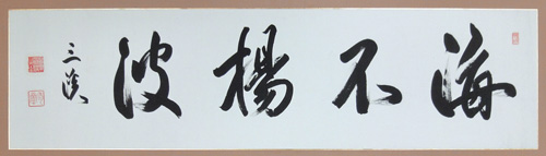 原三渓(原富太郎)2