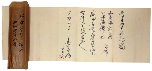 頼山陽 浦上春琴 7