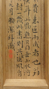 頼山陽 6