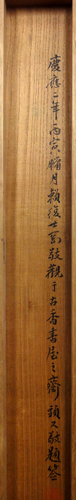 頼山陽 8