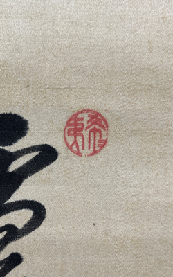 張氏紅蘭 / 梁川星巌 常盤雪行/掛け軸(Hanging scrolls) 絵画の