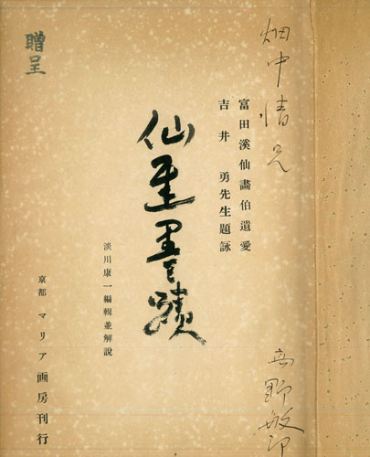 仙厓 7