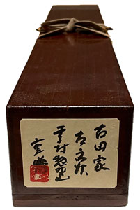 古田重勝 2