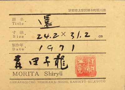 Morita Shiryu 4