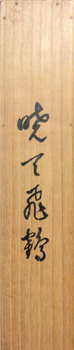  佐々木尚文 3