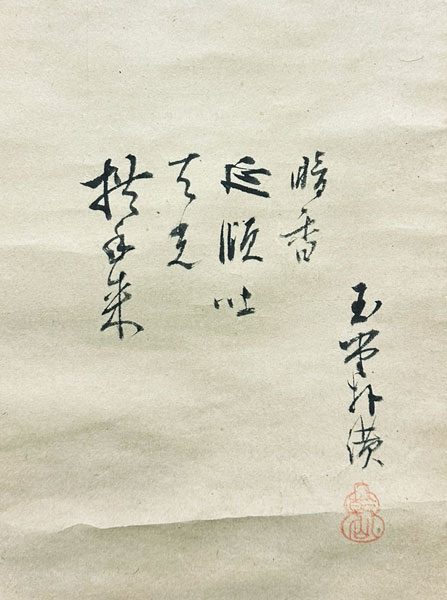 松花堂昭乗