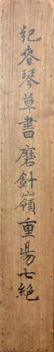 浦上春琴 6