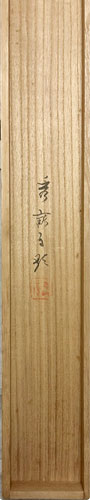 池上秀畝