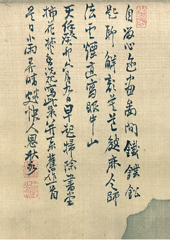 村瀬秋水 村瀬藤城
