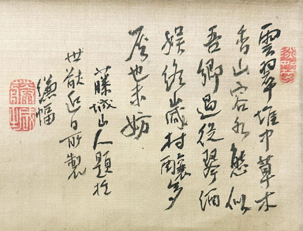 村瀬秋水 村瀬藤城