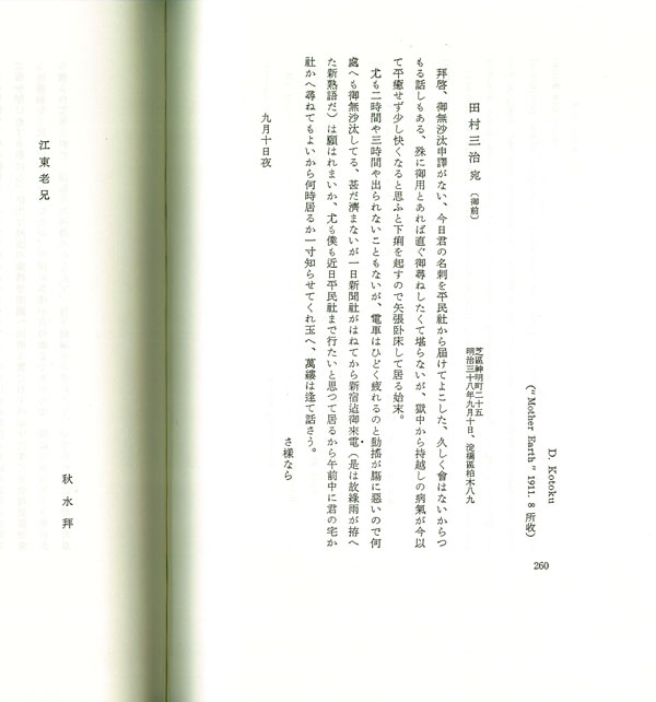 幸德秋水 5