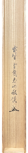 中村祖順 6