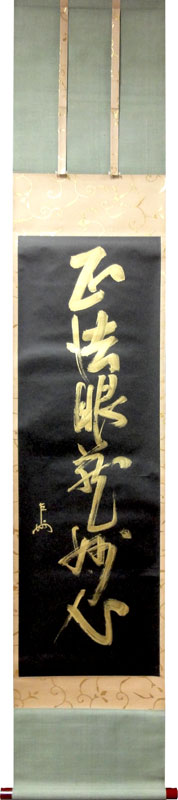 即中斎 1