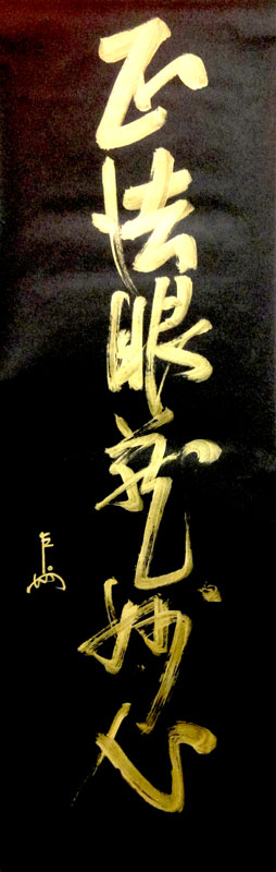 即中斎 2