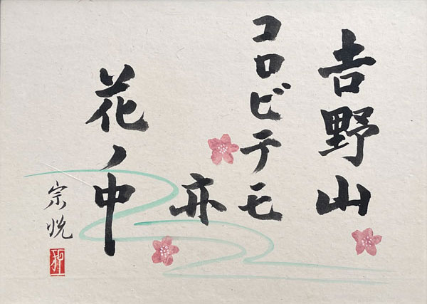 柳宗悦 2