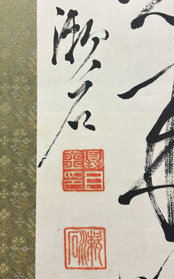 夏目漱石