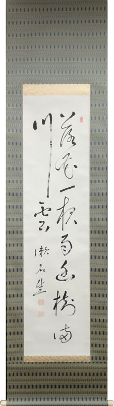 夏目漱石 詩書/掛け軸 絵画の買取.販売.表装/長良川画廊