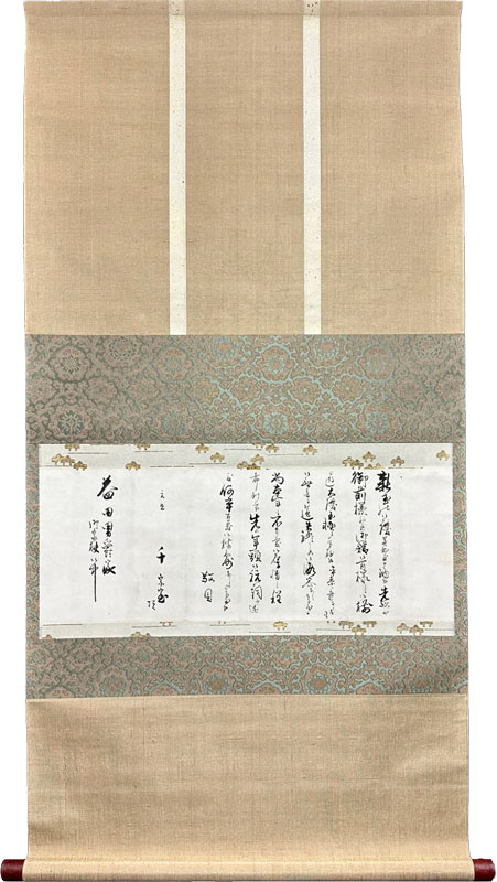 千宗室