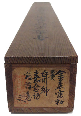 金森宗和 1