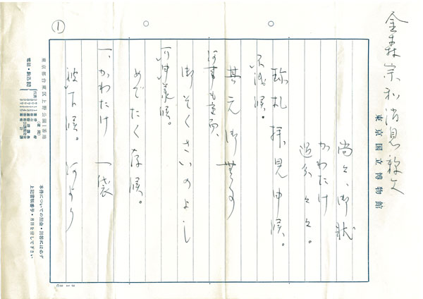 金森宗和 2