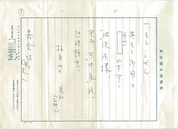 金森宗和 4
