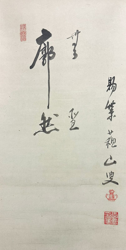 蘇山玄喬