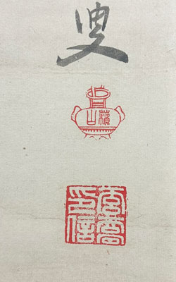 蘇山玄喬
