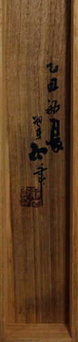 Ohashi Suiseki2