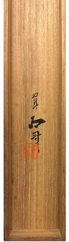 和竿 竹竿 渓流 竹舞晴彦 /京かがみ一流 /すずかぜ昇竜 3セット