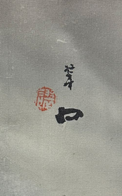 大橋翠石