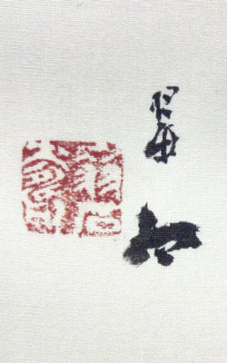 大橋翠石 4
