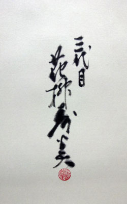  三代目花柳寿美 三代目市川左團次 4