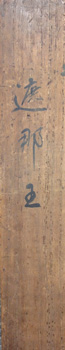 佐々木尚文 7