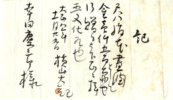 横山大観