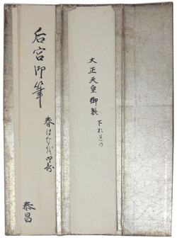 大正天皇/大正皇后 6