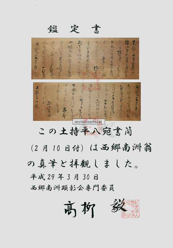 当社の 南洲 書 掛軸 西郷隆盛 書 B Homesarl Com