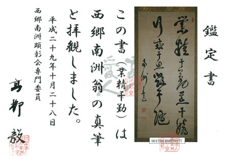 西郷隆盛 5