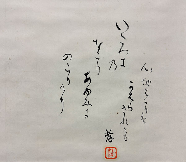 益田孝(鈍翁）