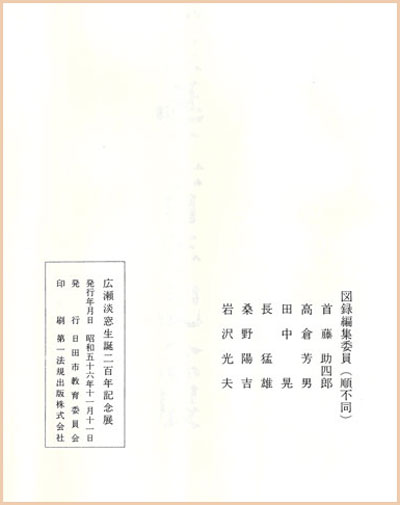 広瀬淡窓