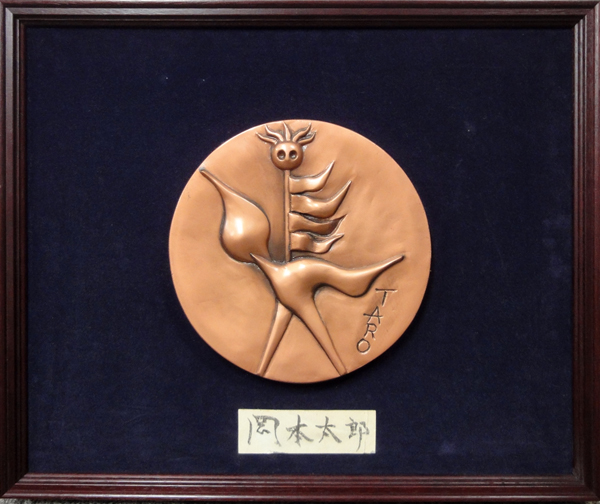 岡本太郎 1