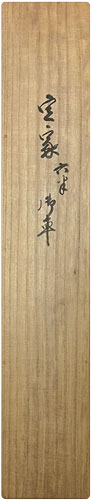 藤原定家
