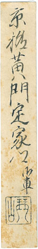 藤原定家