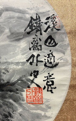 富岡鉄斎