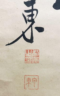 大久保利通