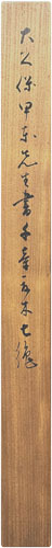 大久保利通
