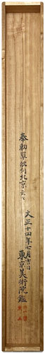 大久保利通